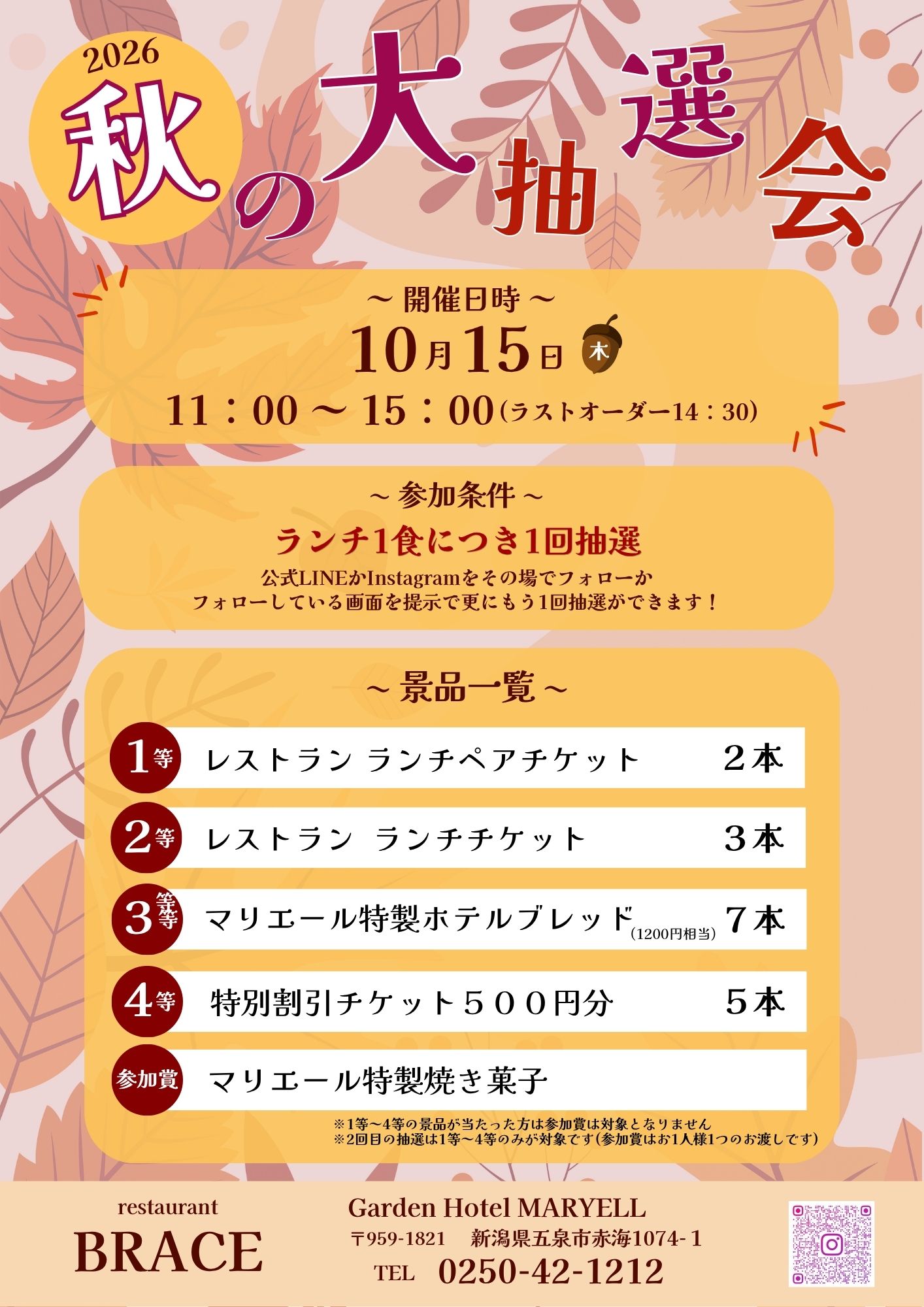 10月15日(木)秋の大抽選会